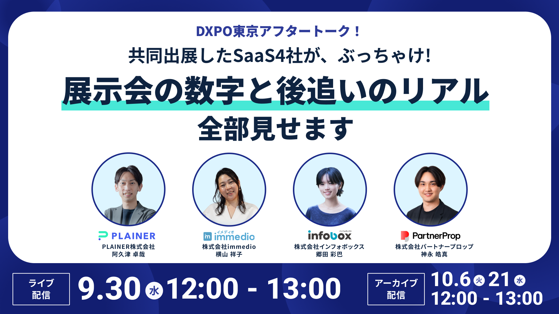 ウェビナー_自社共催_DXPO東京アフタートーク(260930) ウェビナー_自社共催_DXPO東京アフタートーク(260930)