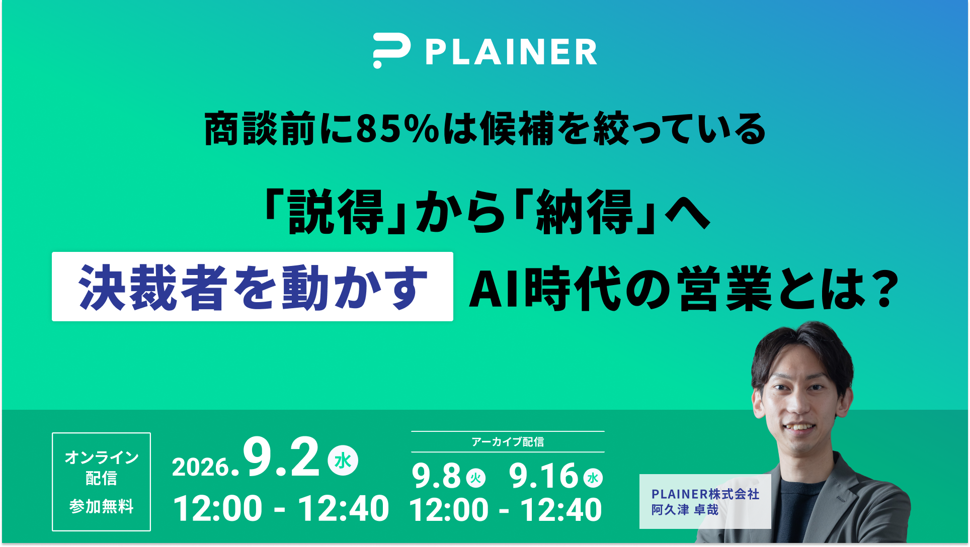 ウェビナー_自社単独(260902)-1