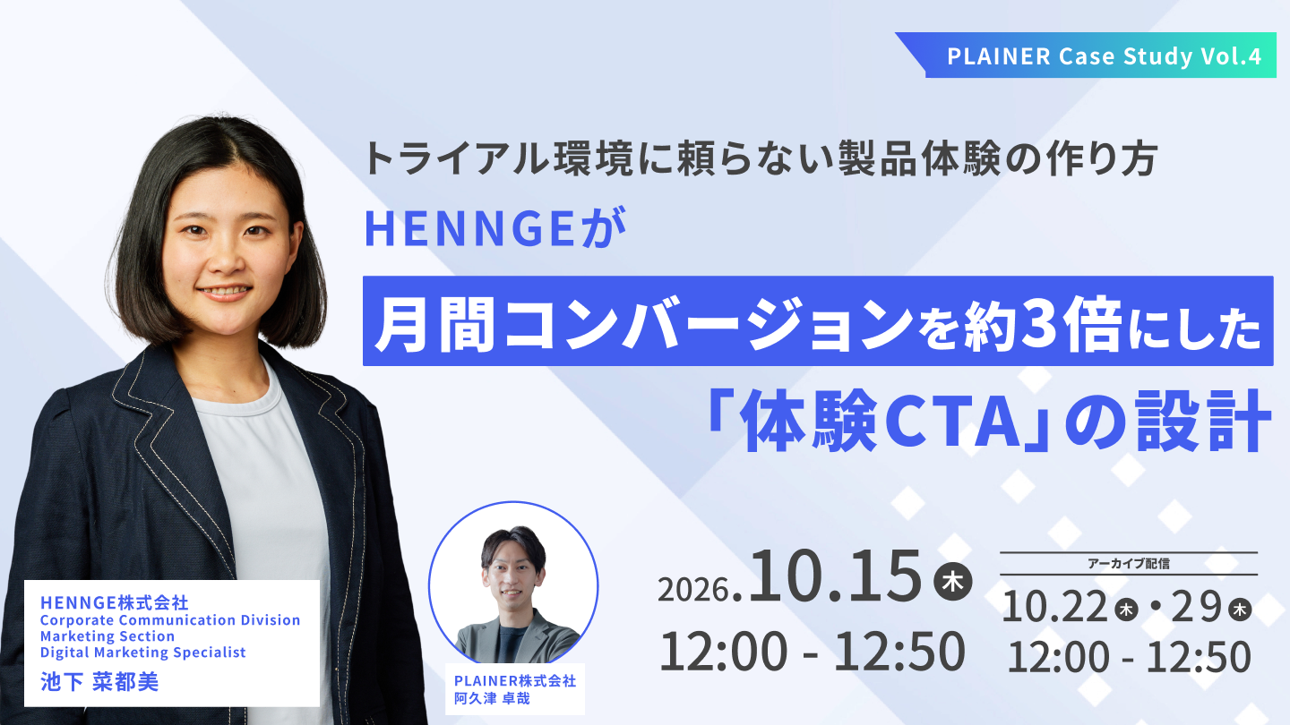 ウェビナー_自社導入事例vol.4_HENNGE様(261015)