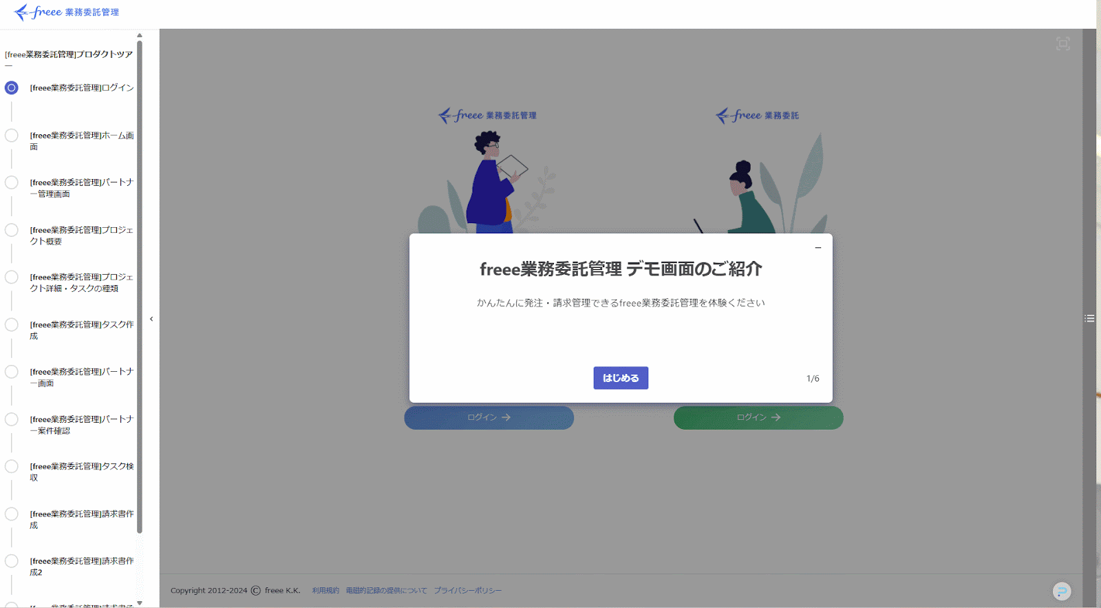 pict-freee pict-freee